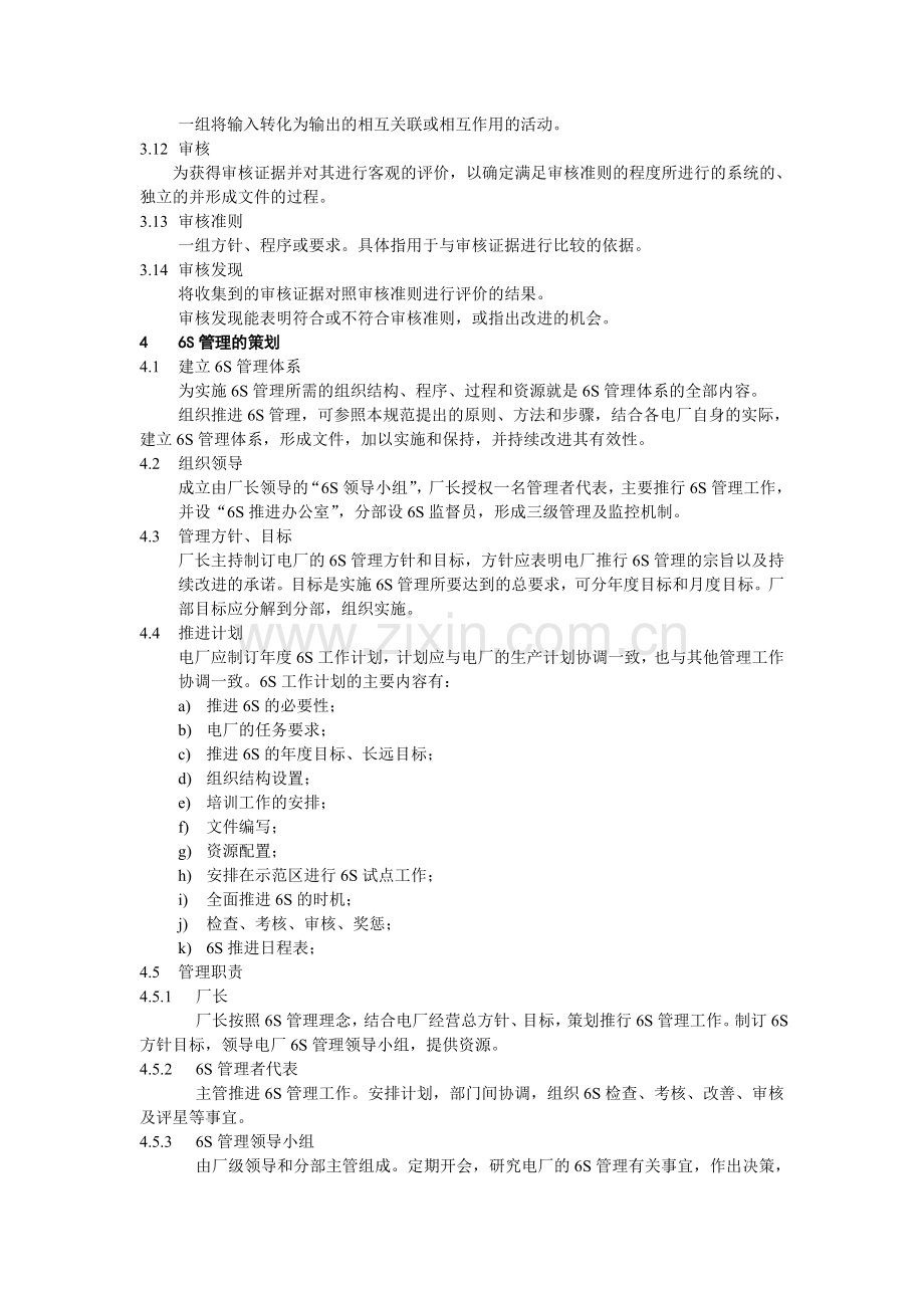 6S管理规范.doc_第2页