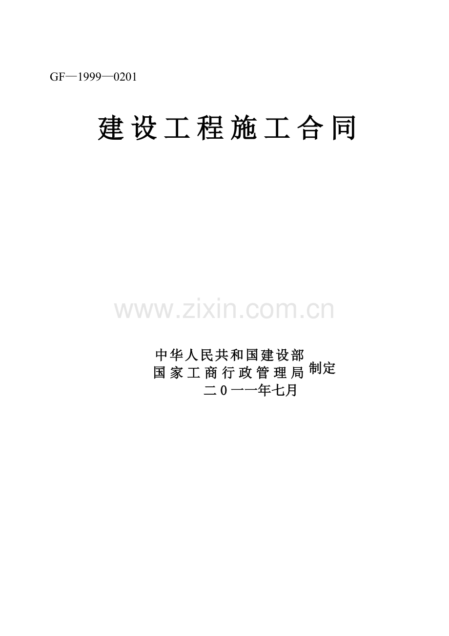 厕所加固维修工程施工合同.doc_第2页