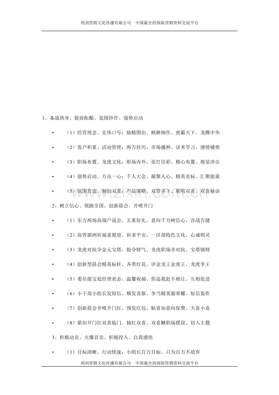 保险公司营销口号标语整理2页.doc_第1页