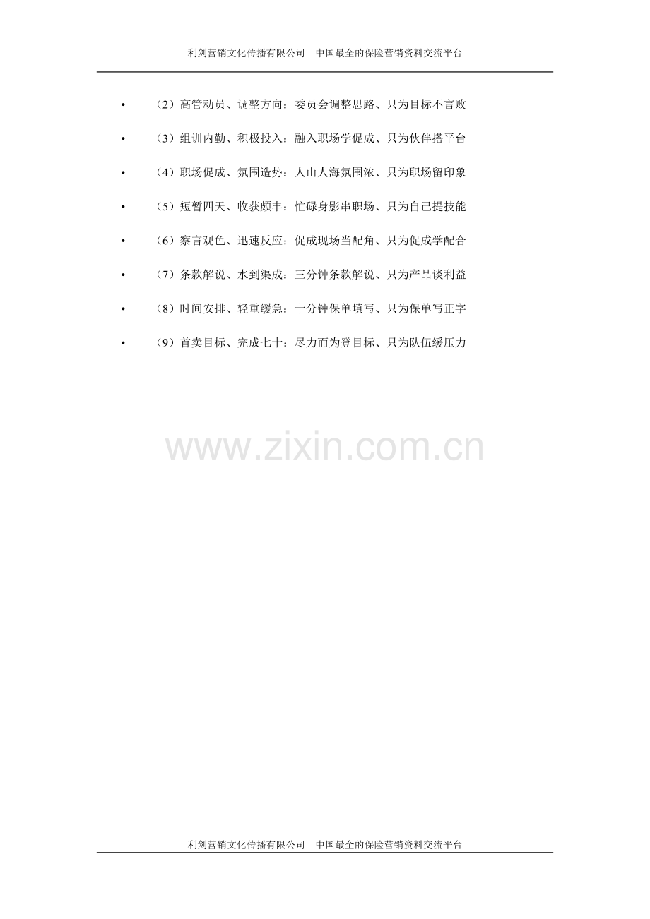 保险公司营销口号标语整理2页.doc_第2页