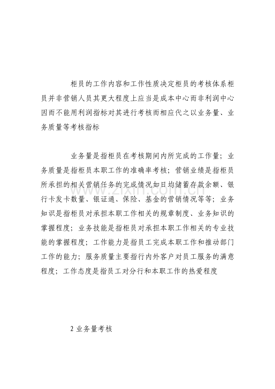 商业银行柜员绩效考核分析.doc_第2页