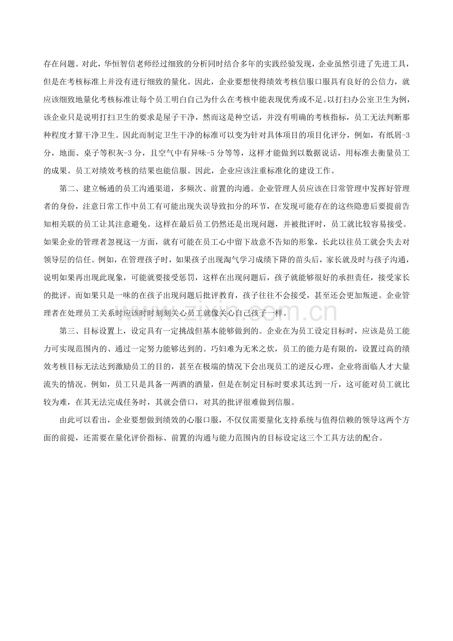 如何提高业绩考核效果.doc_第2页