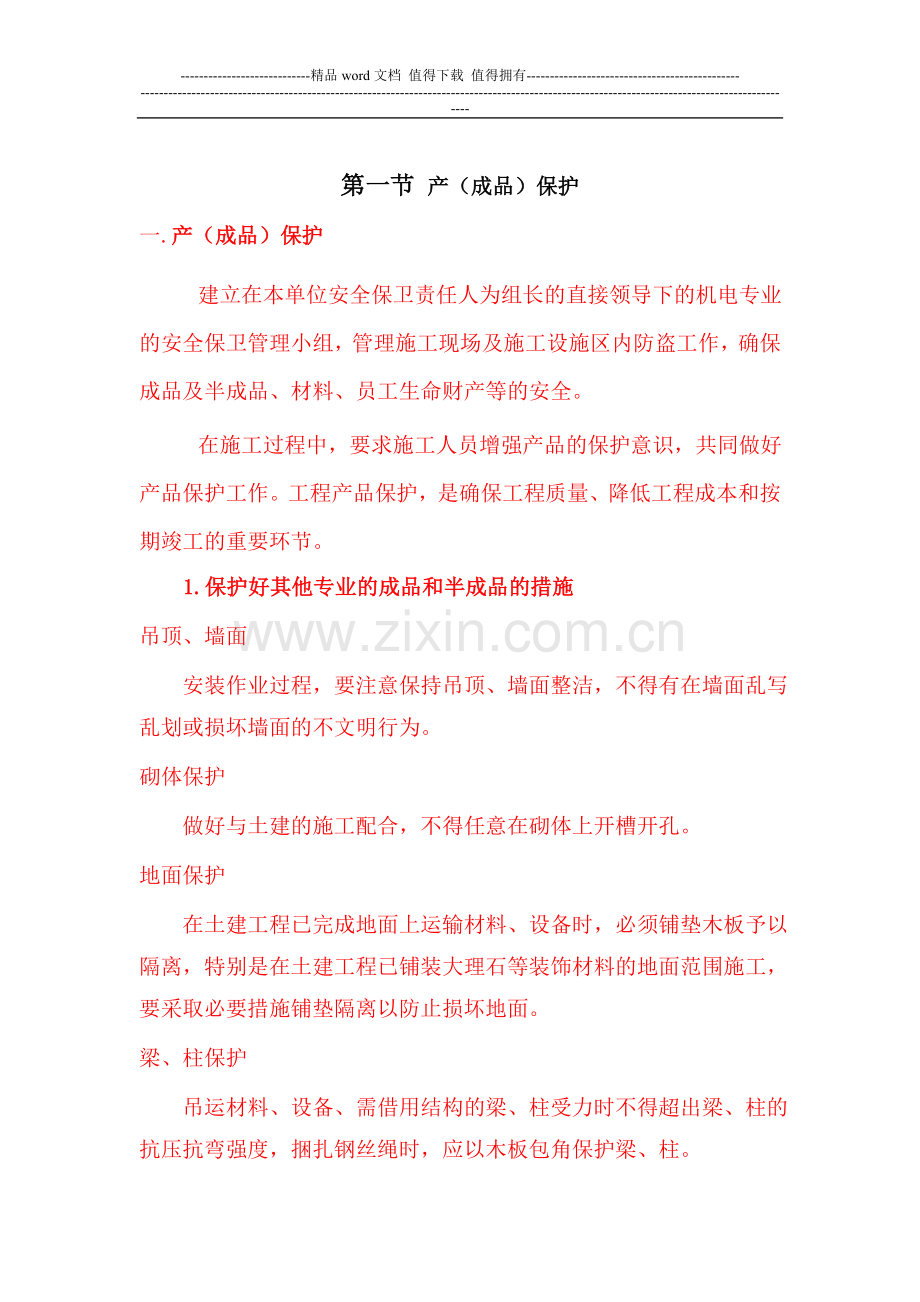 2011-04-12-主要分部分项施工方案及技术组织措施.doc_第2页