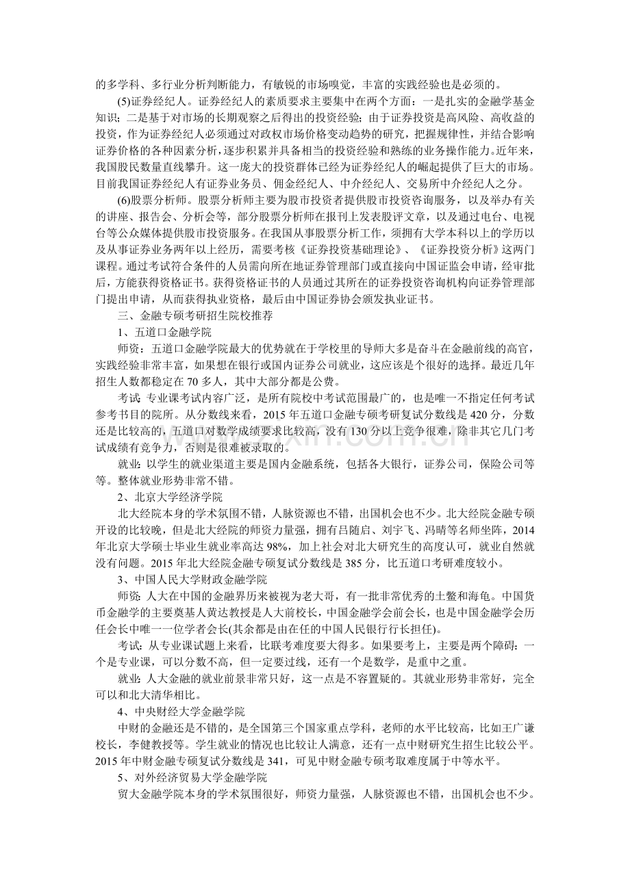 金融专硕考研难度系数分析整理.doc_第2页