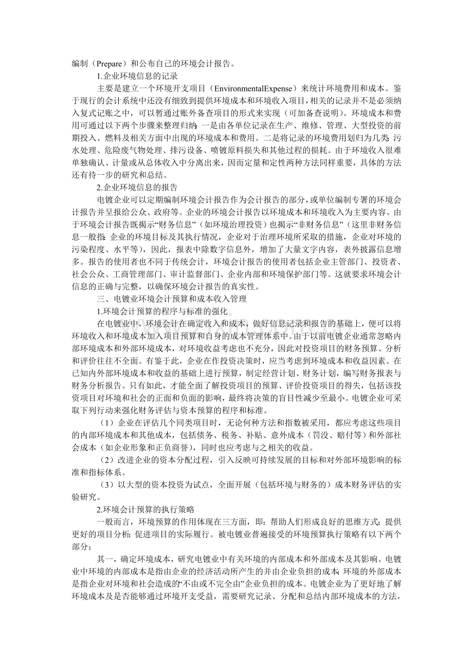 论环境会计在电镀业中的应用.doc_第2页