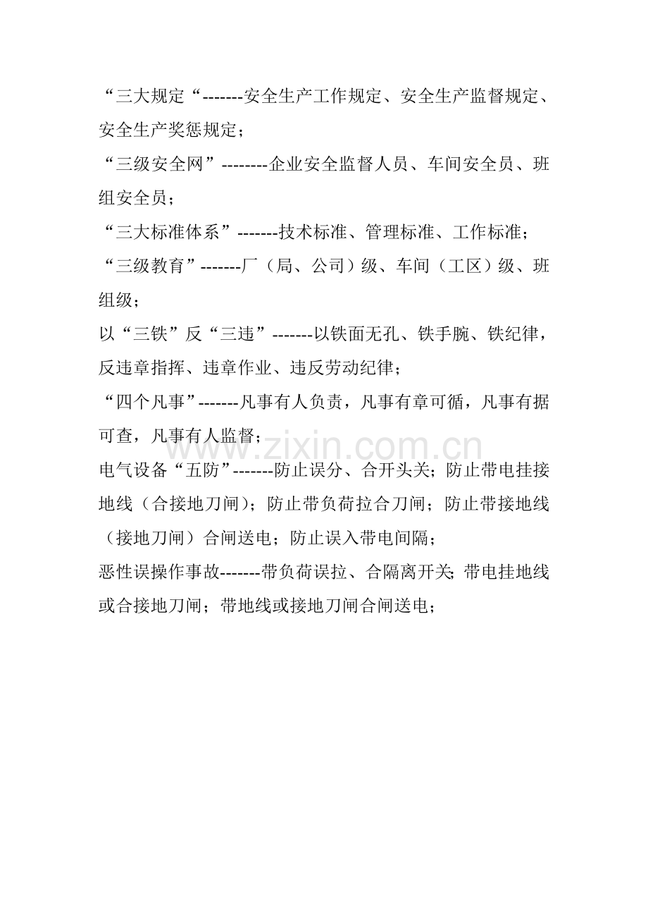 电力安全生产部分常用语.doc_第2页