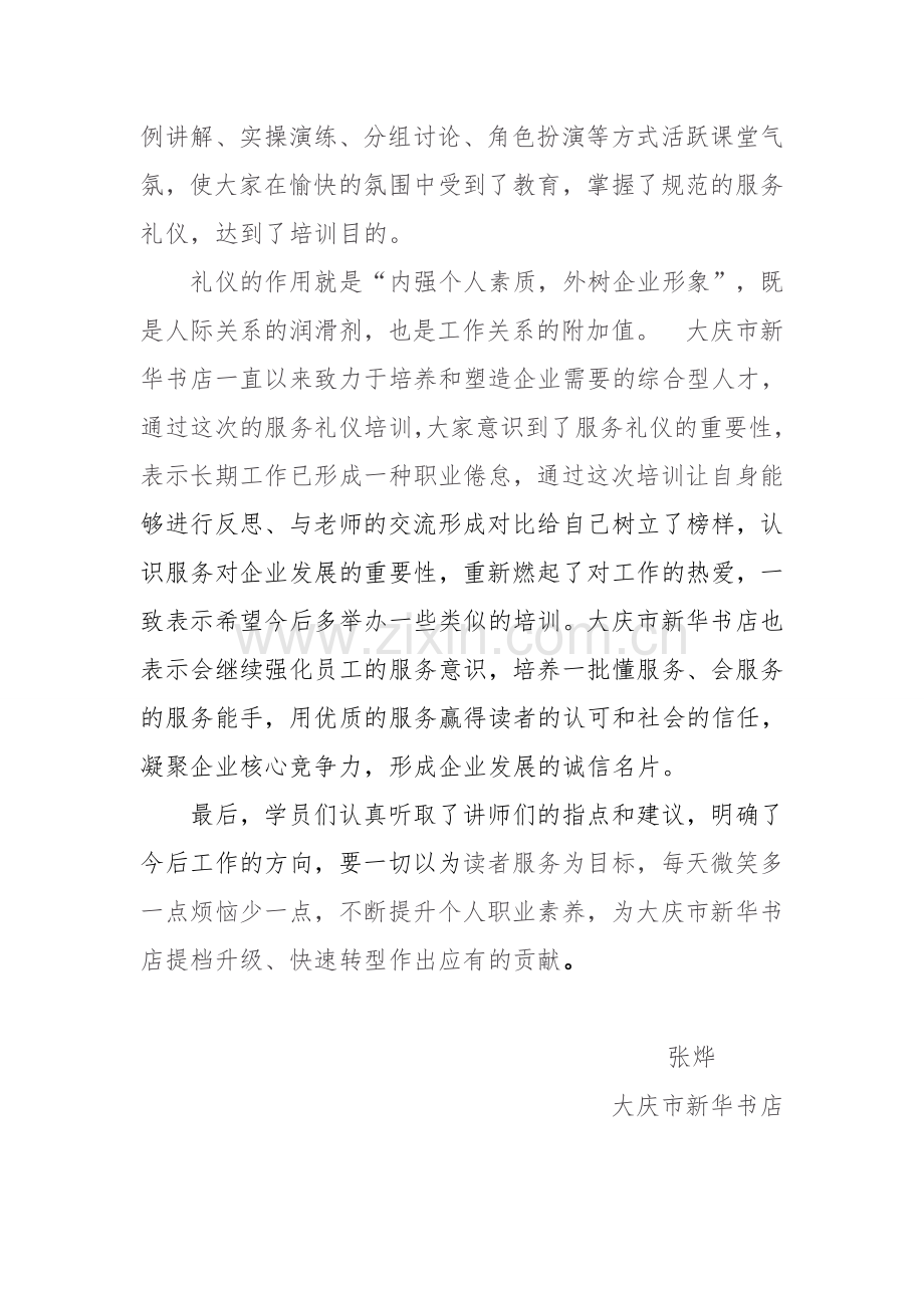 大庆地区新华书店服务礼仪培训圆满结束.doc_第2页