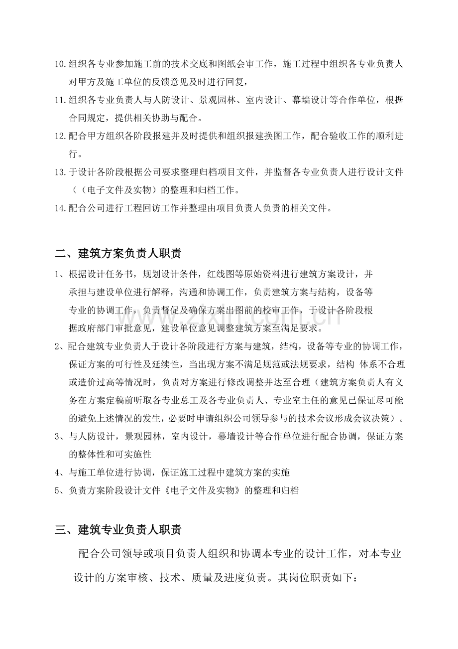 设计公司各专业负责人岗位职责.doc_第2页