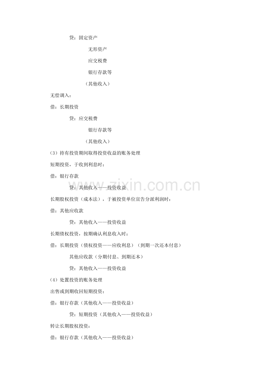 《医院会计制度》详解(二).doc_第2页