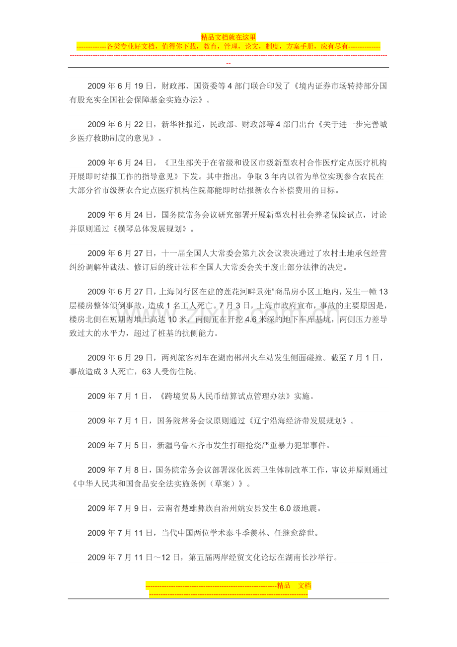 2010年1月自学考试时事政治复习手册.doc_第2页