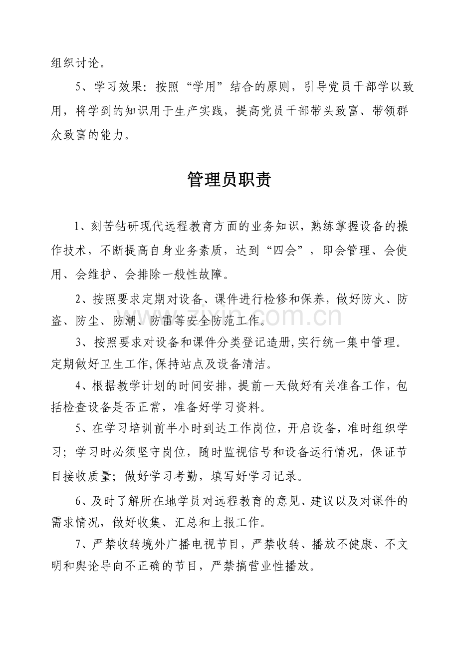 万年县农村党员干部现代远程教育终端接收站点工作制度.doc_第2页