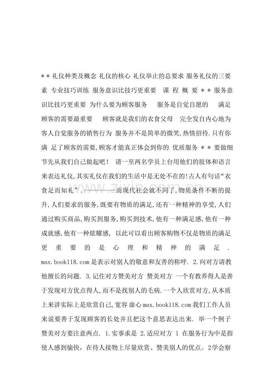 礼仪培训课程模板.doc_第1页