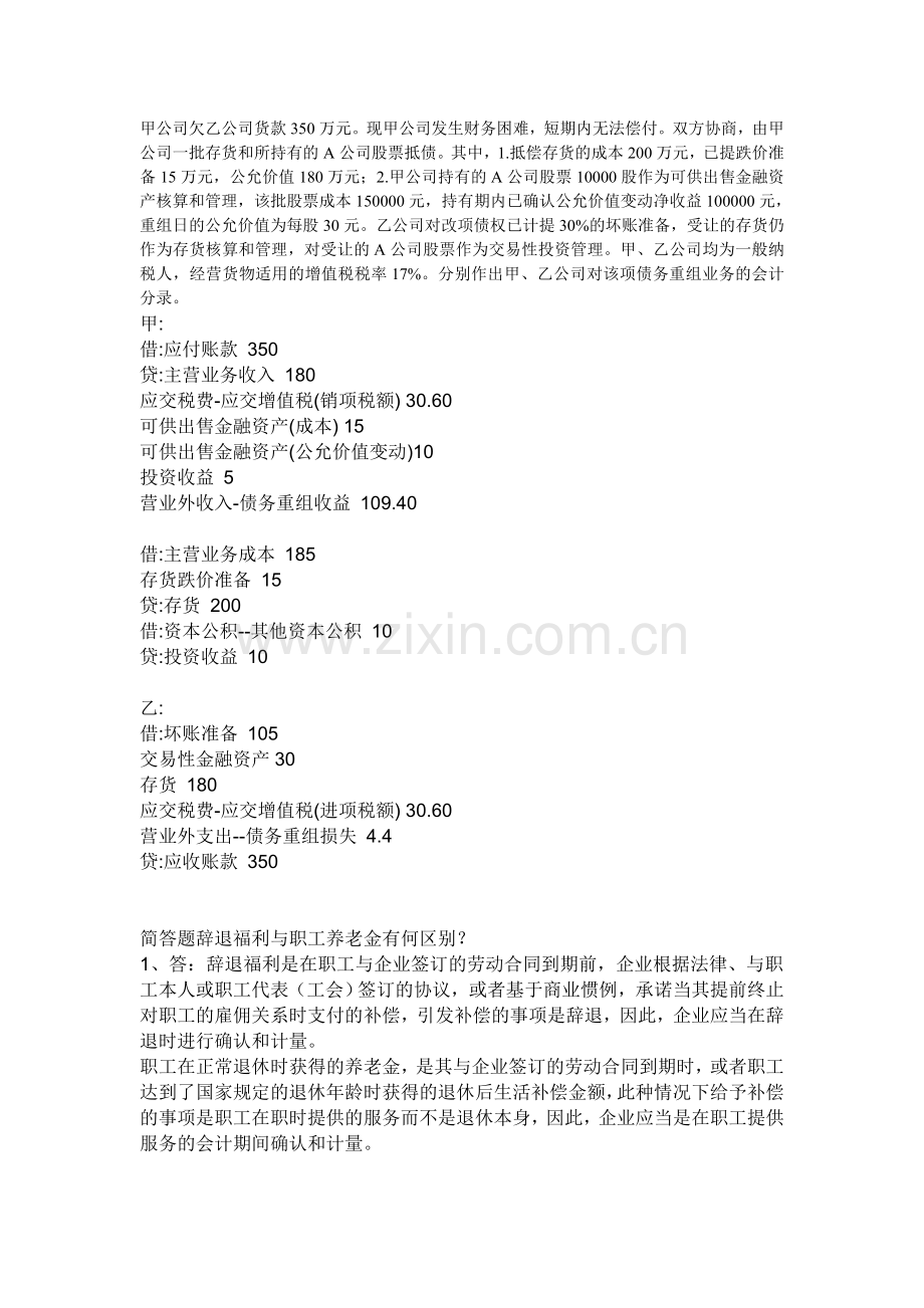 中级财务会计二形成性考核册.doc_第1页
