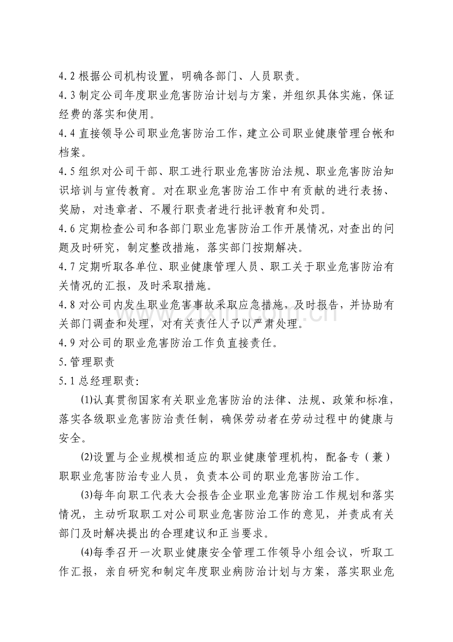 1、职业病危害防治责任制度.doc_第2页