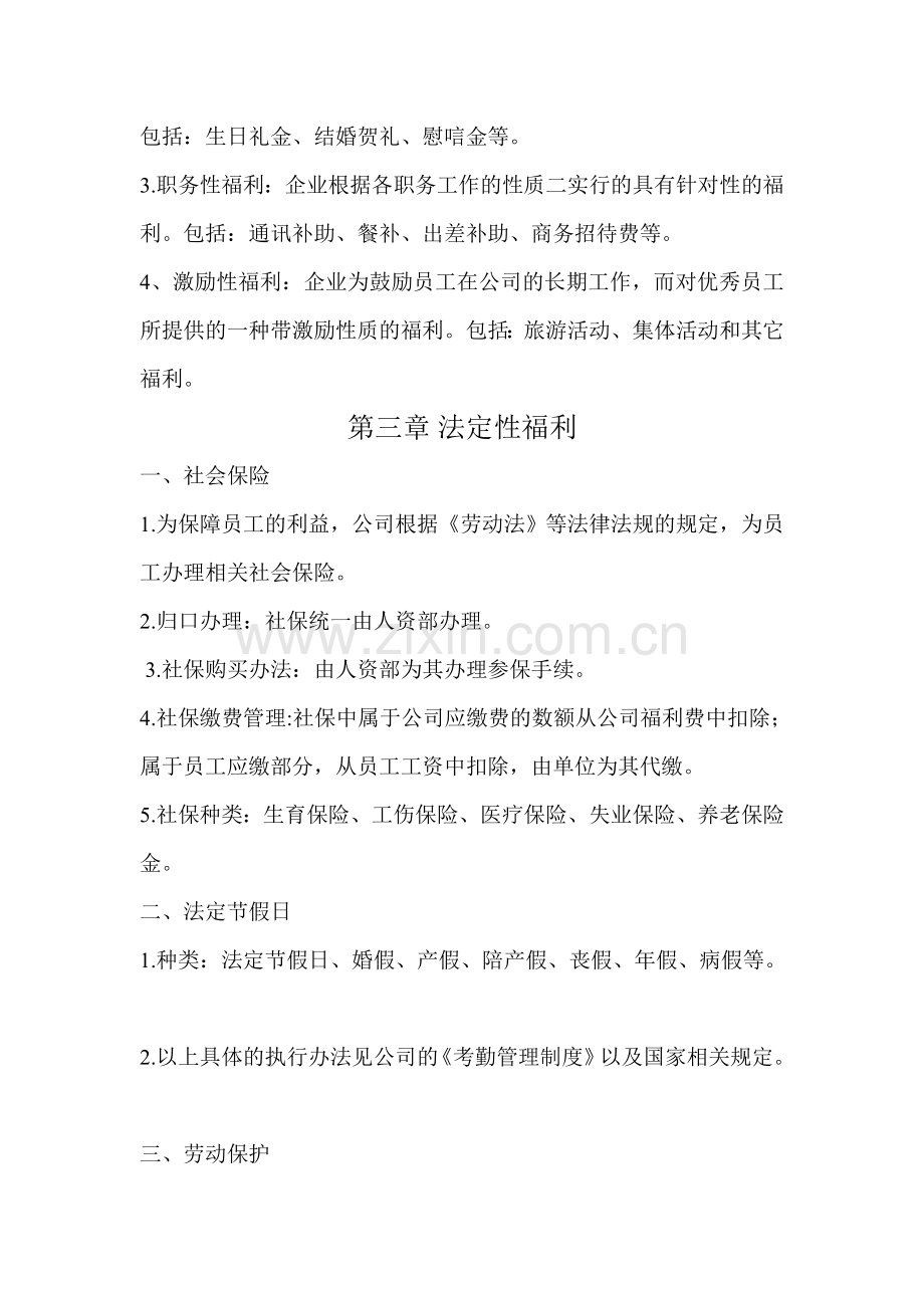 公司员工福利制度--.doc_第2页