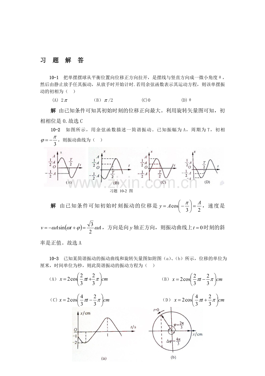 第10章习题分析与解答.doc_第1页