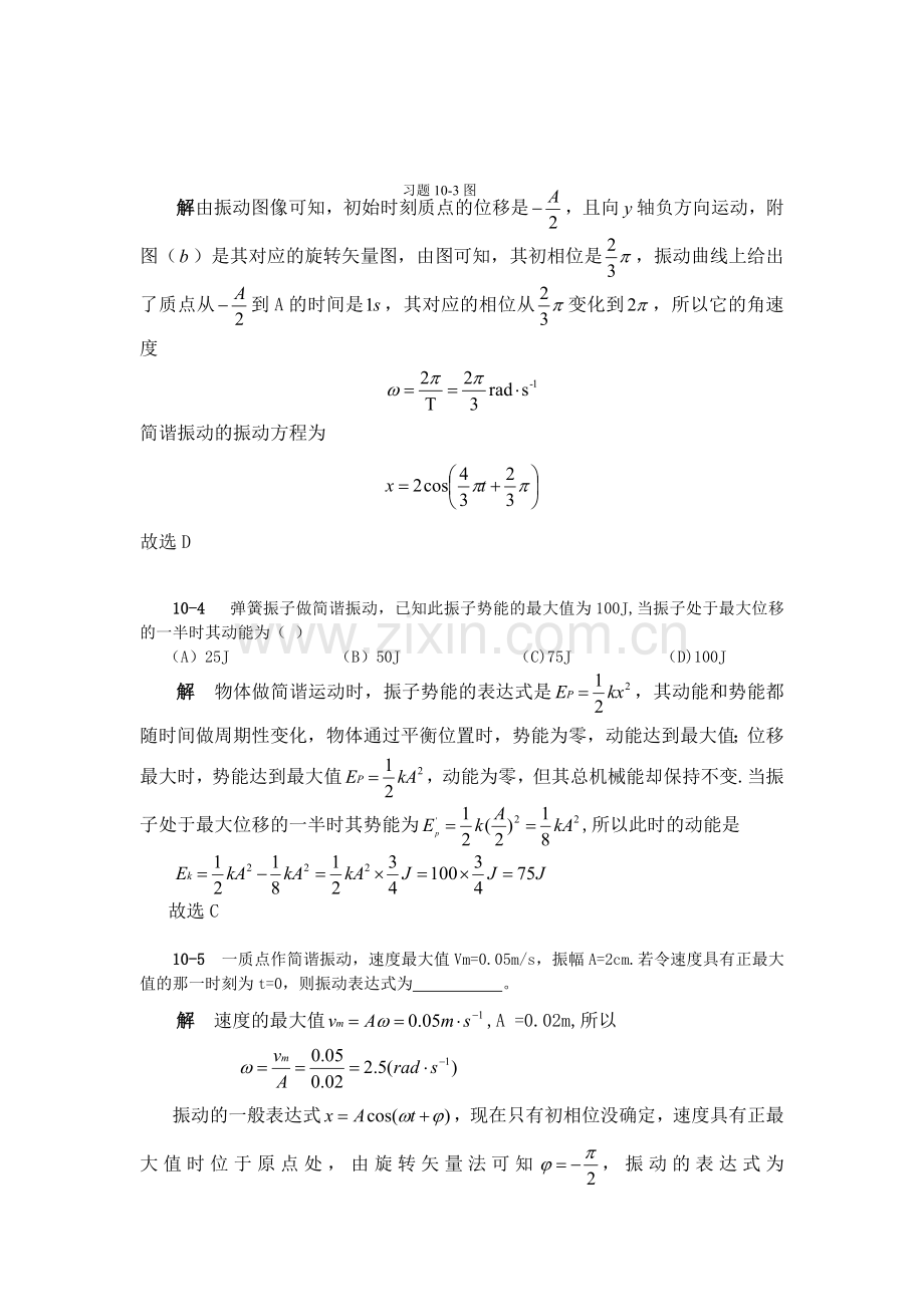 第10章习题分析与解答.doc_第2页