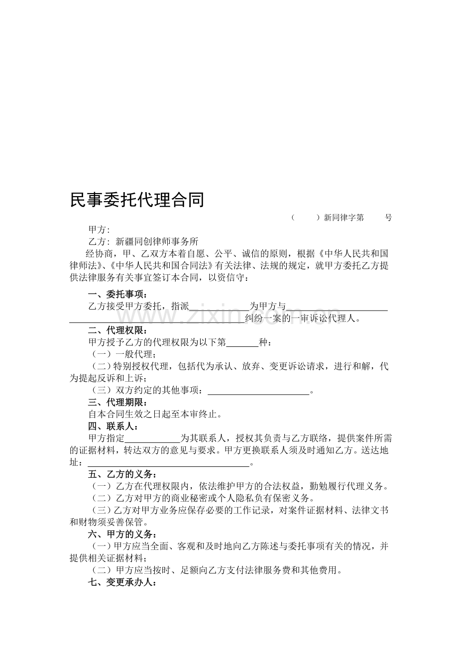 (空白)民事委托代理合同(3).doc_第1页