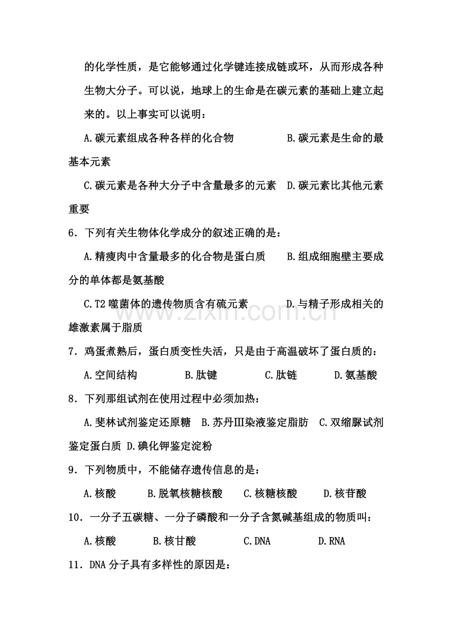 河北省武邑中学2015-2016学年高一生物上册寒假作业9.doc_第2页