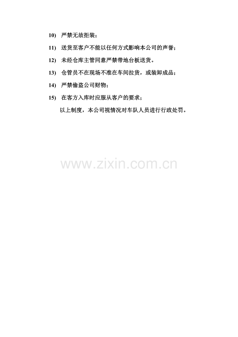 承包车辆管理制度.doc_第2页