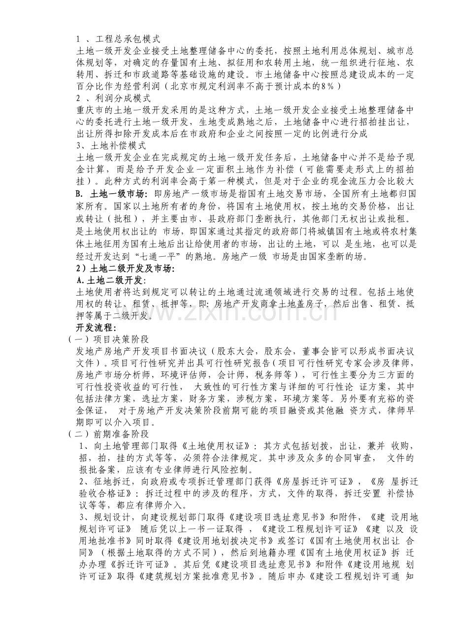 天津市房地产开发项目开发流程.doc_第2页