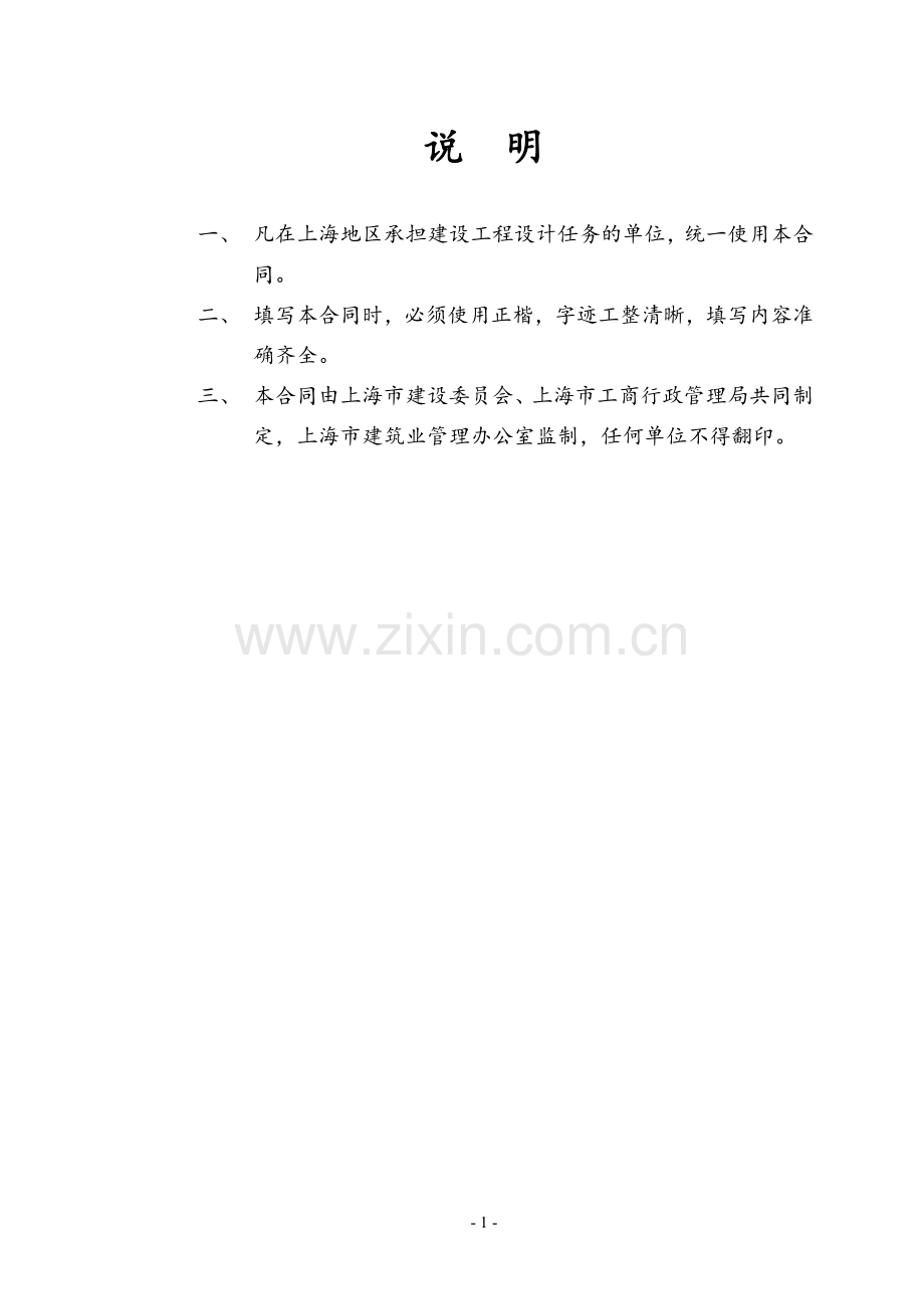 上海市建设工程设计合同-模板.doc_第2页
