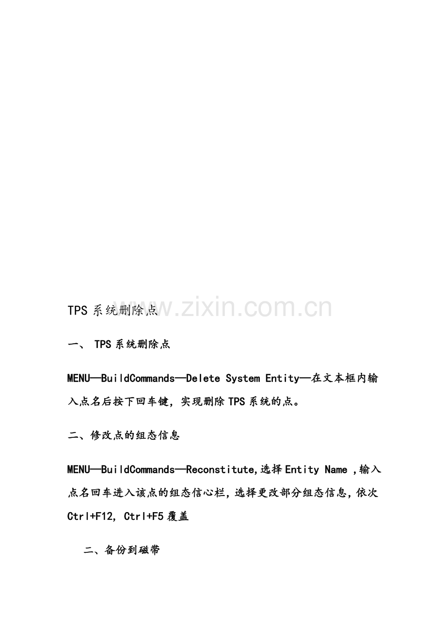 TPS系统工程师操作指南.doc_第1页