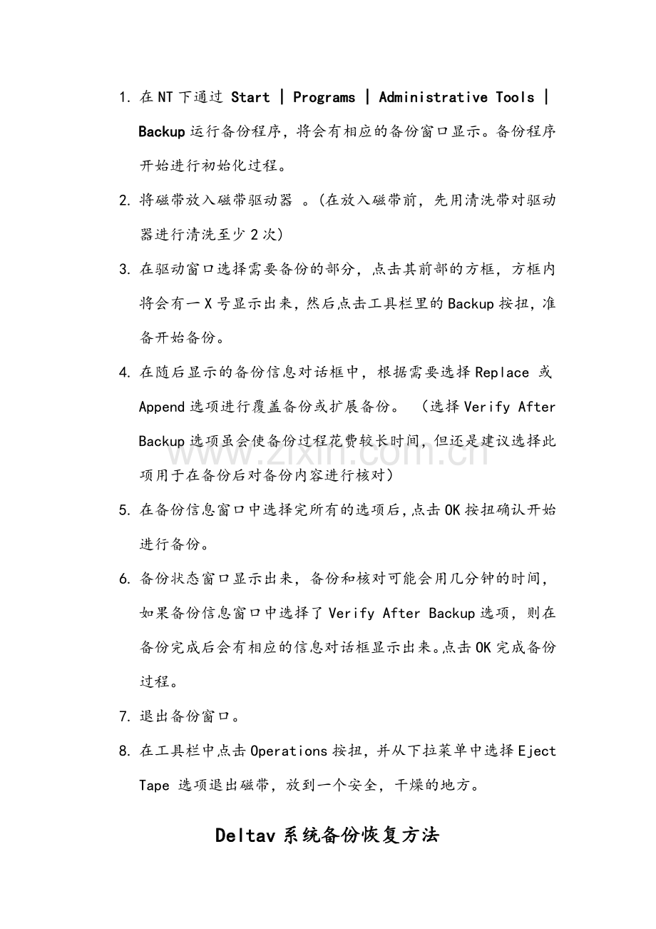 TPS系统工程师操作指南.doc_第2页