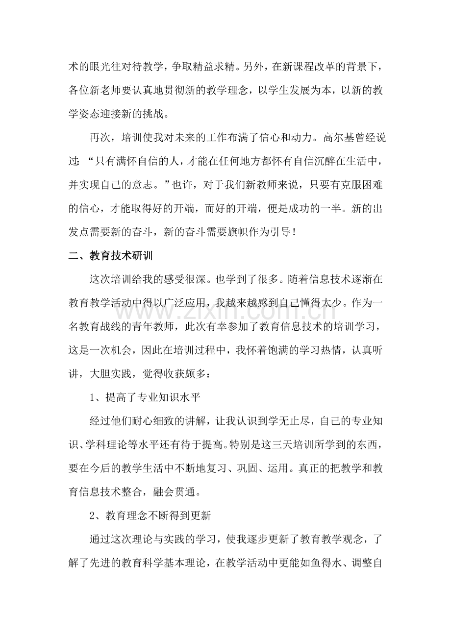 2010年继续教育培训计划111.doc_第2页