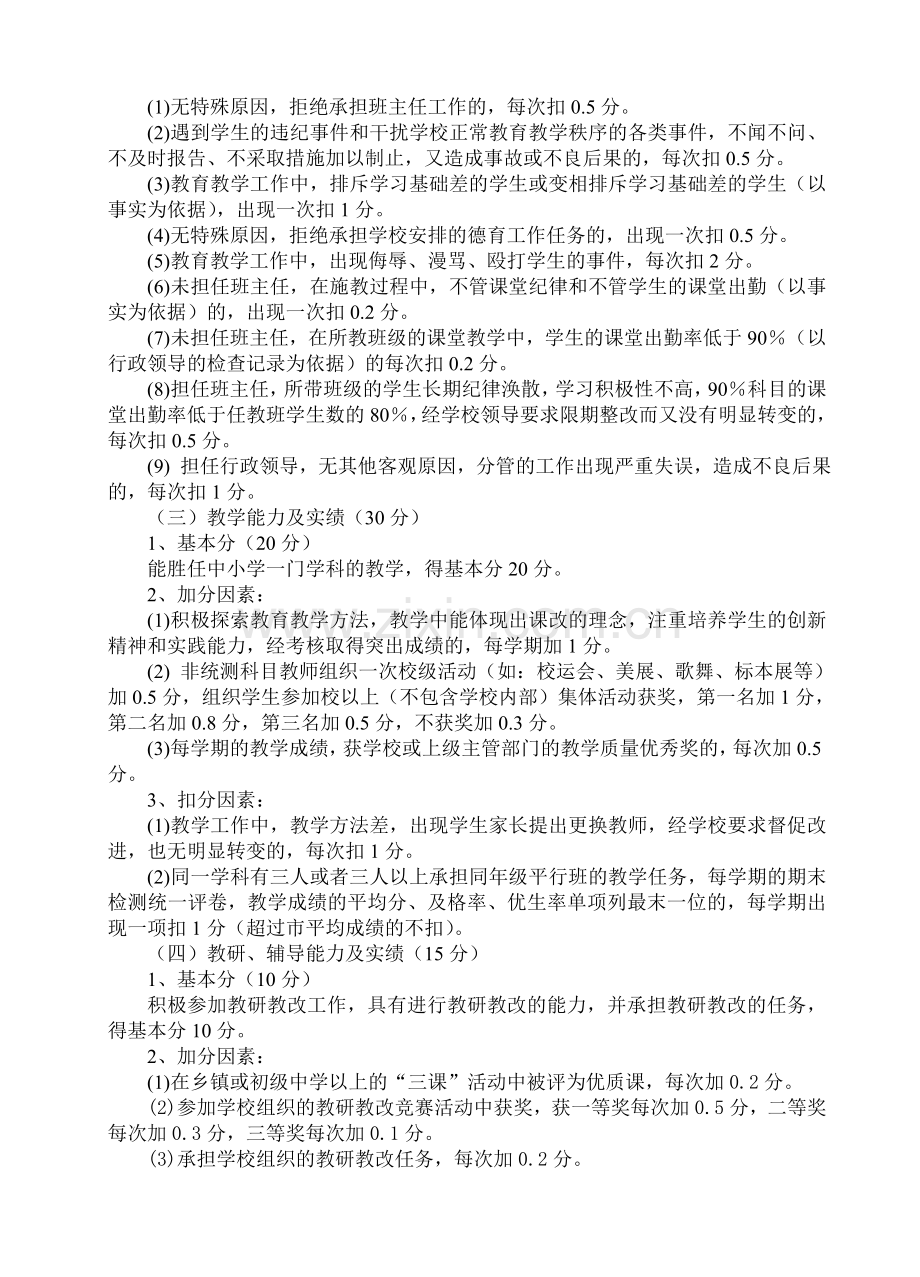 《教师系列专业技术职务晋升考核方案》.doc_第2页