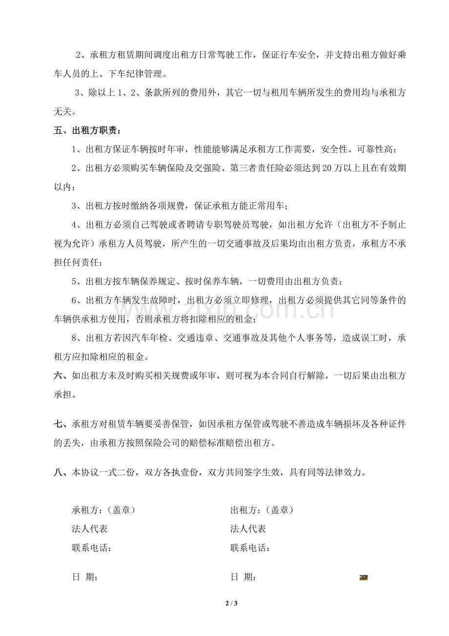 车辆租赁合同(个人公司都适用).doc_第2页