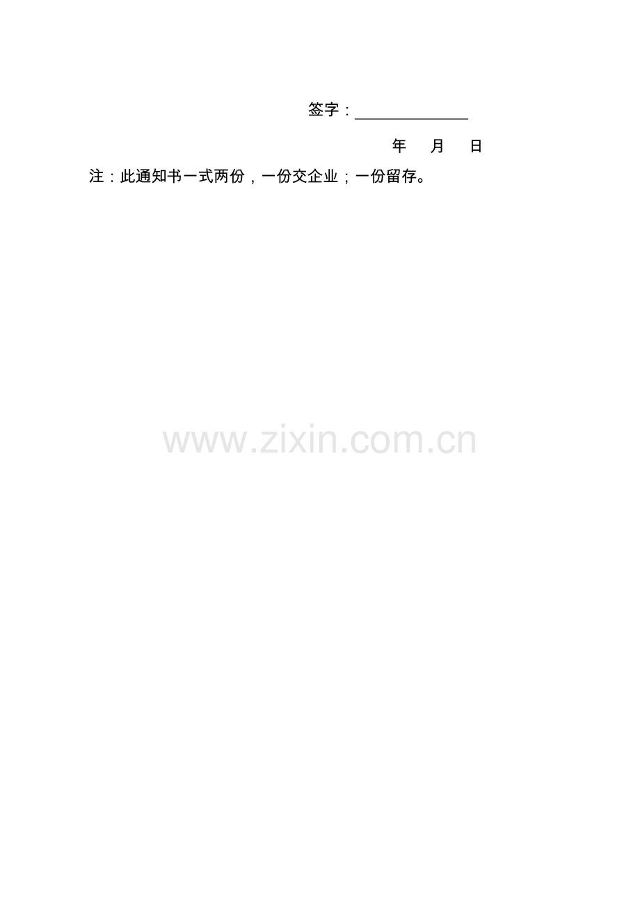 乳制品生产企业落实质量安全主体责任监督检查通知书.doc_第2页
