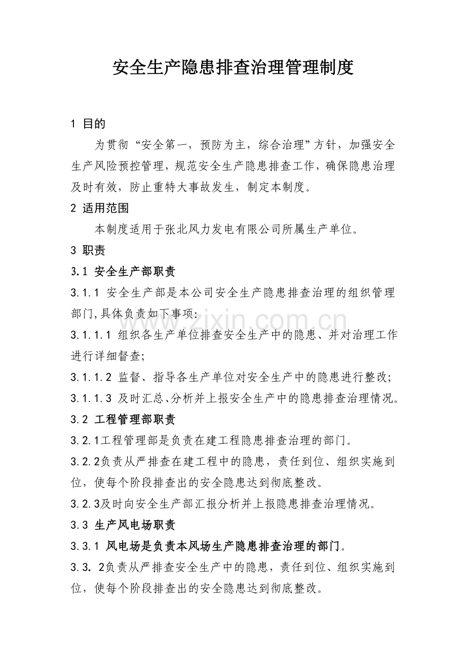 安全生产隐患排查治理管理制度.doc_第2页