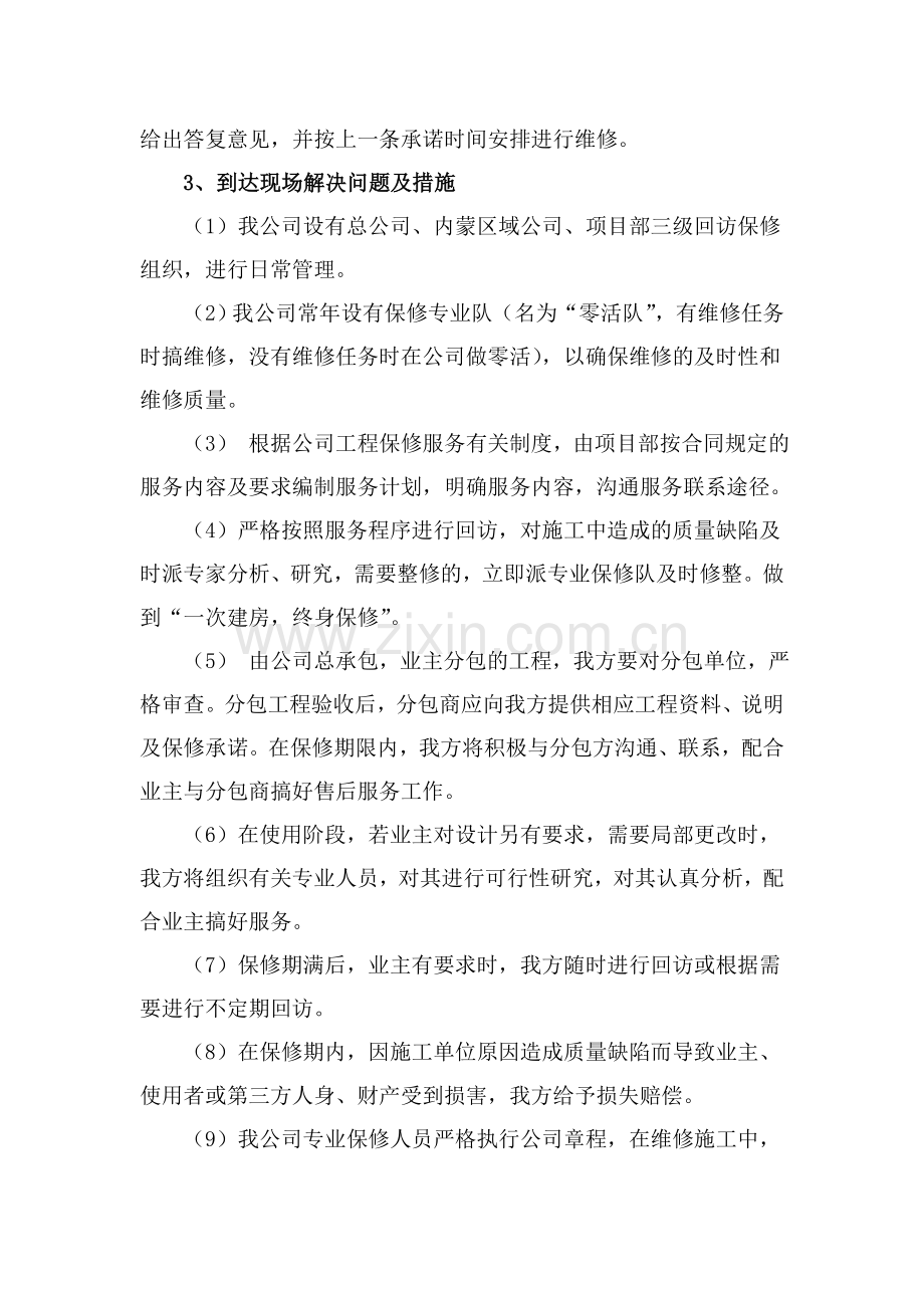 保修服务方案及承诺.doc_第2页
