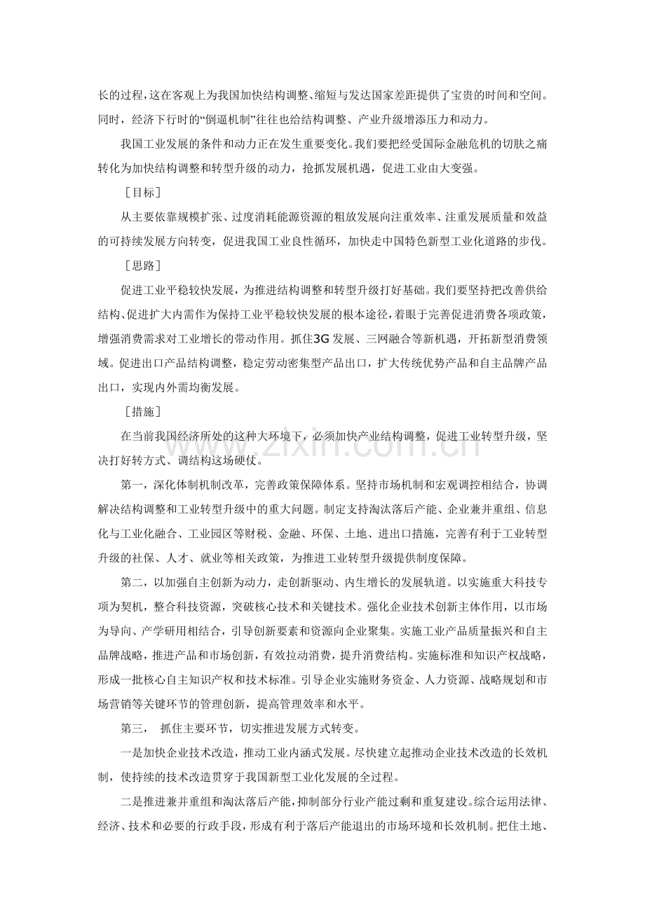 加快产业结构调整-促进工业转型升级.doc_第2页