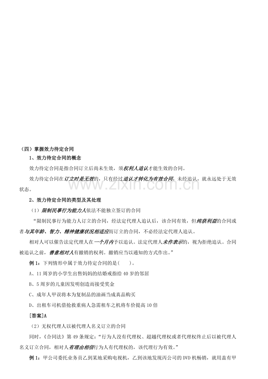 二级建造师第13讲-建设工程法律制度(十三)(2011年新版)-冲刺班.doc_第1页