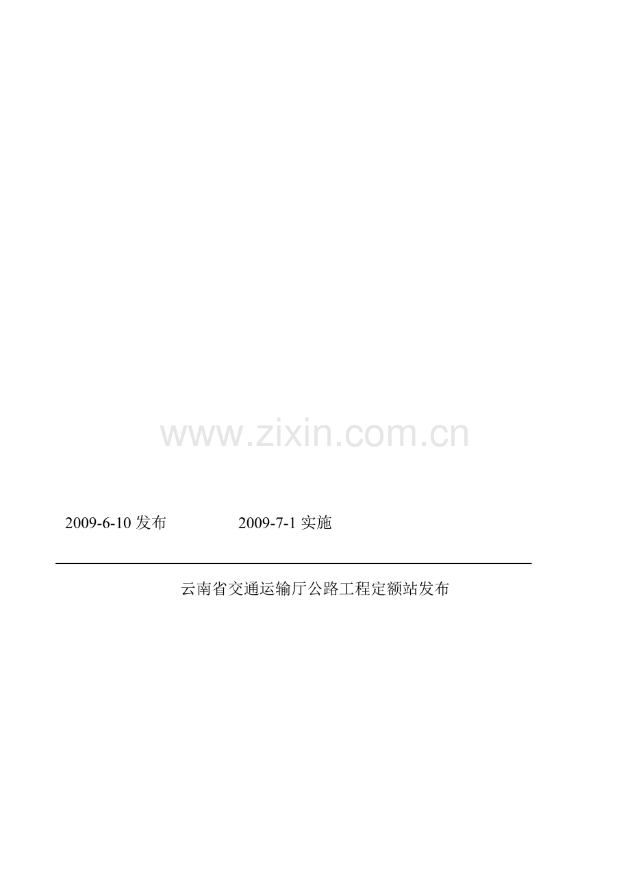 云南省公路工程试验检测费用指导价.doc_第2页