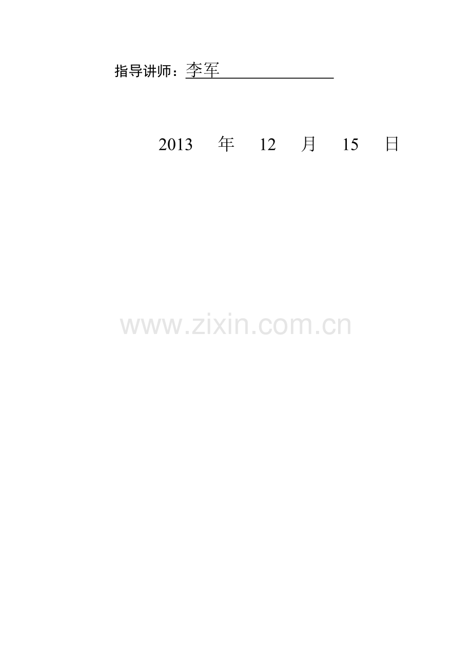 图书管理系统需求分析与设计---2.doc_第2页