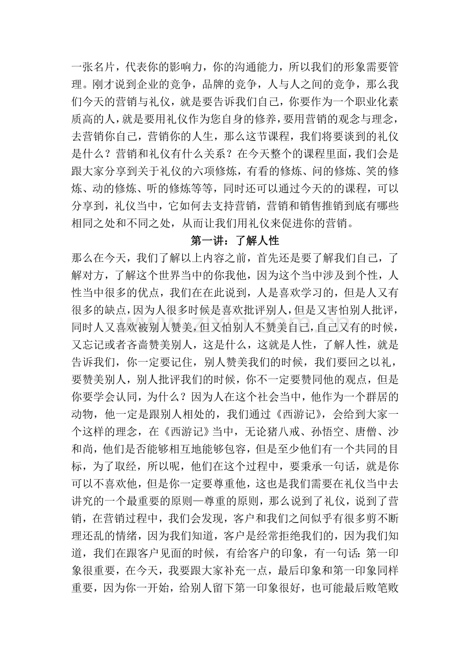 销售礼仪培训.doc_第2页