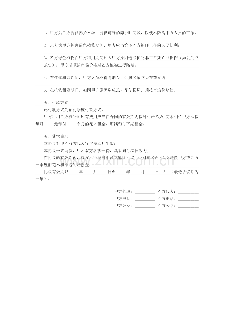 绿色植物租摆协议.doc_第2页