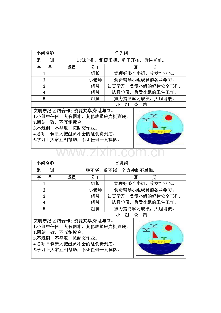 小组合作学习组牌设计.doc_第2页