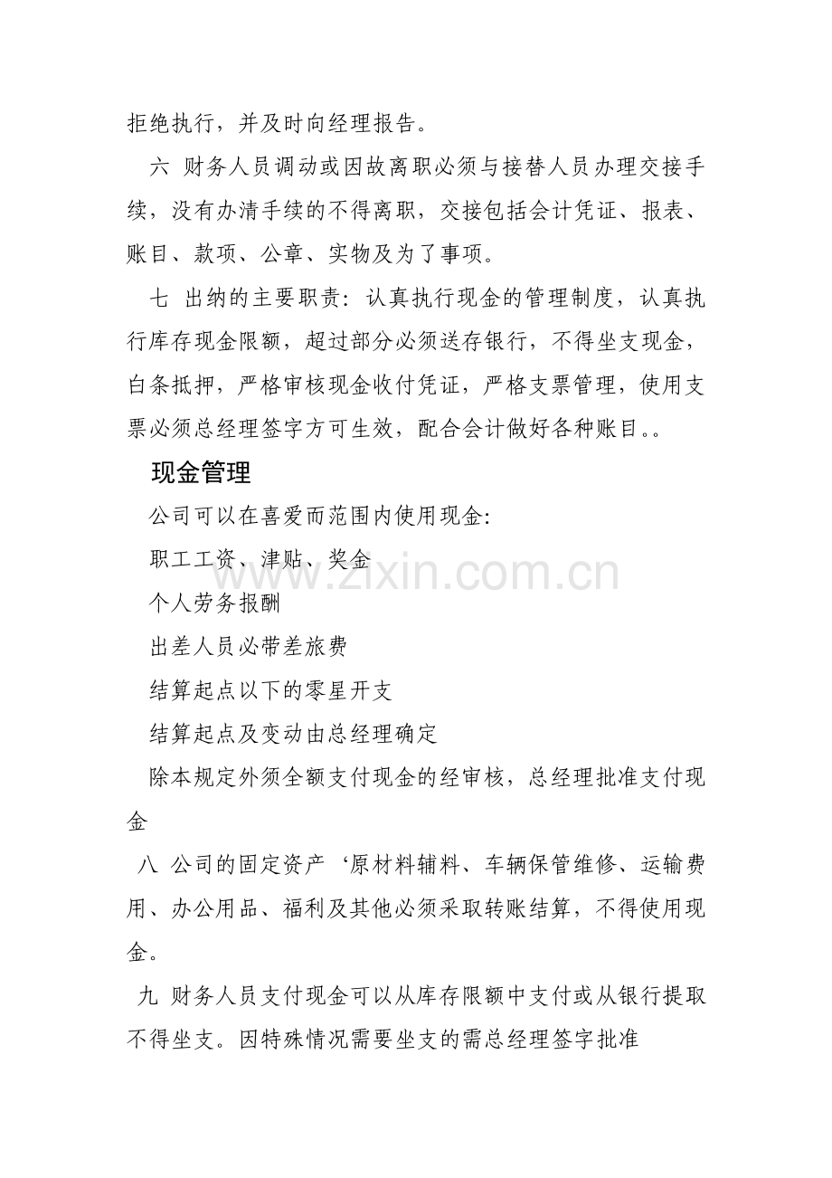 公司财务制度.2doc1.doc_第2页