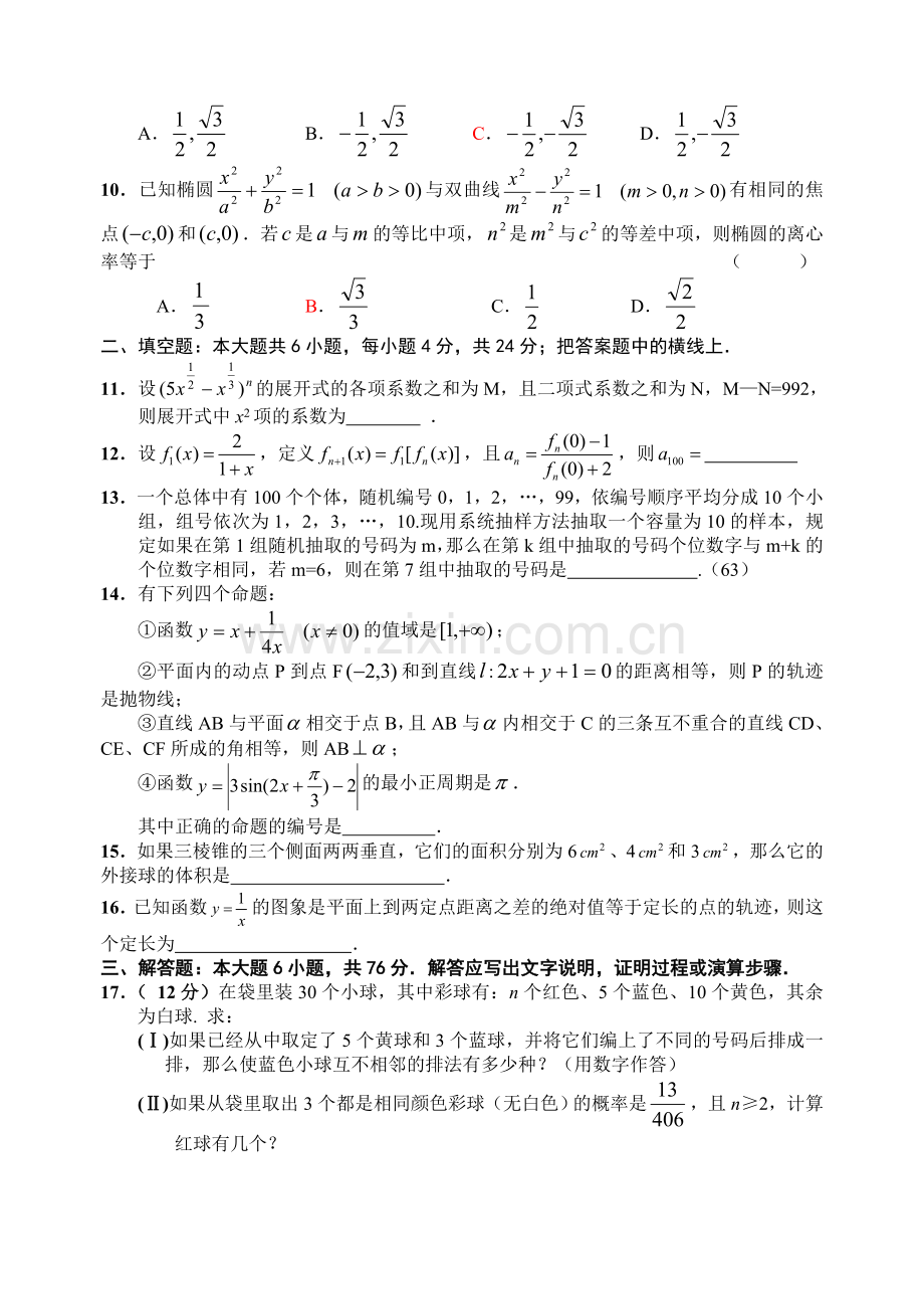 无锡市辅仁高中高三数学测试.doc_第2页