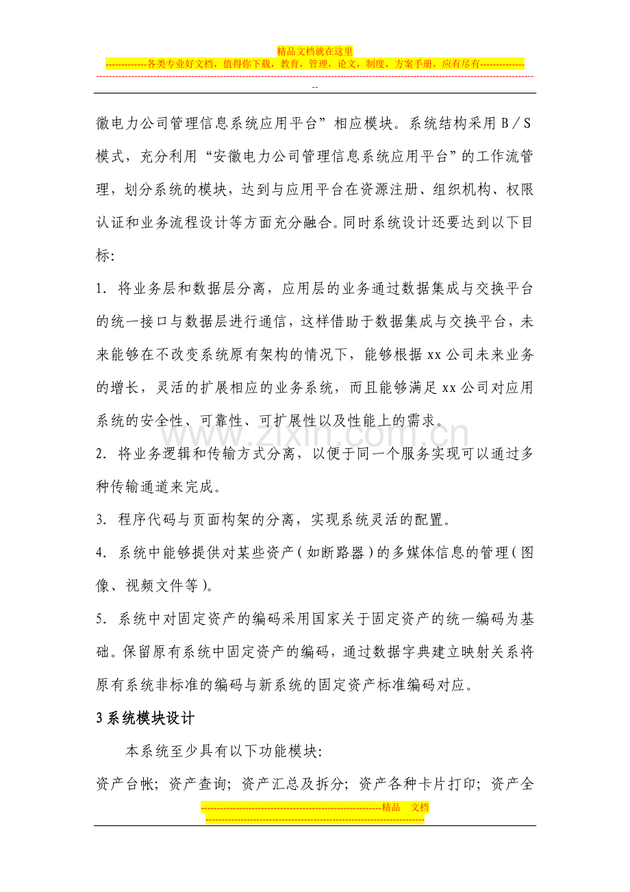 基于RFID技术的固定资产管理信息化规范.doc_第2页