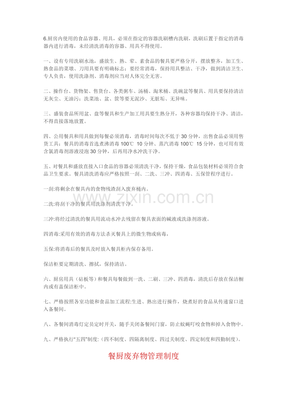 餐饮五病调离制度.doc_第2页