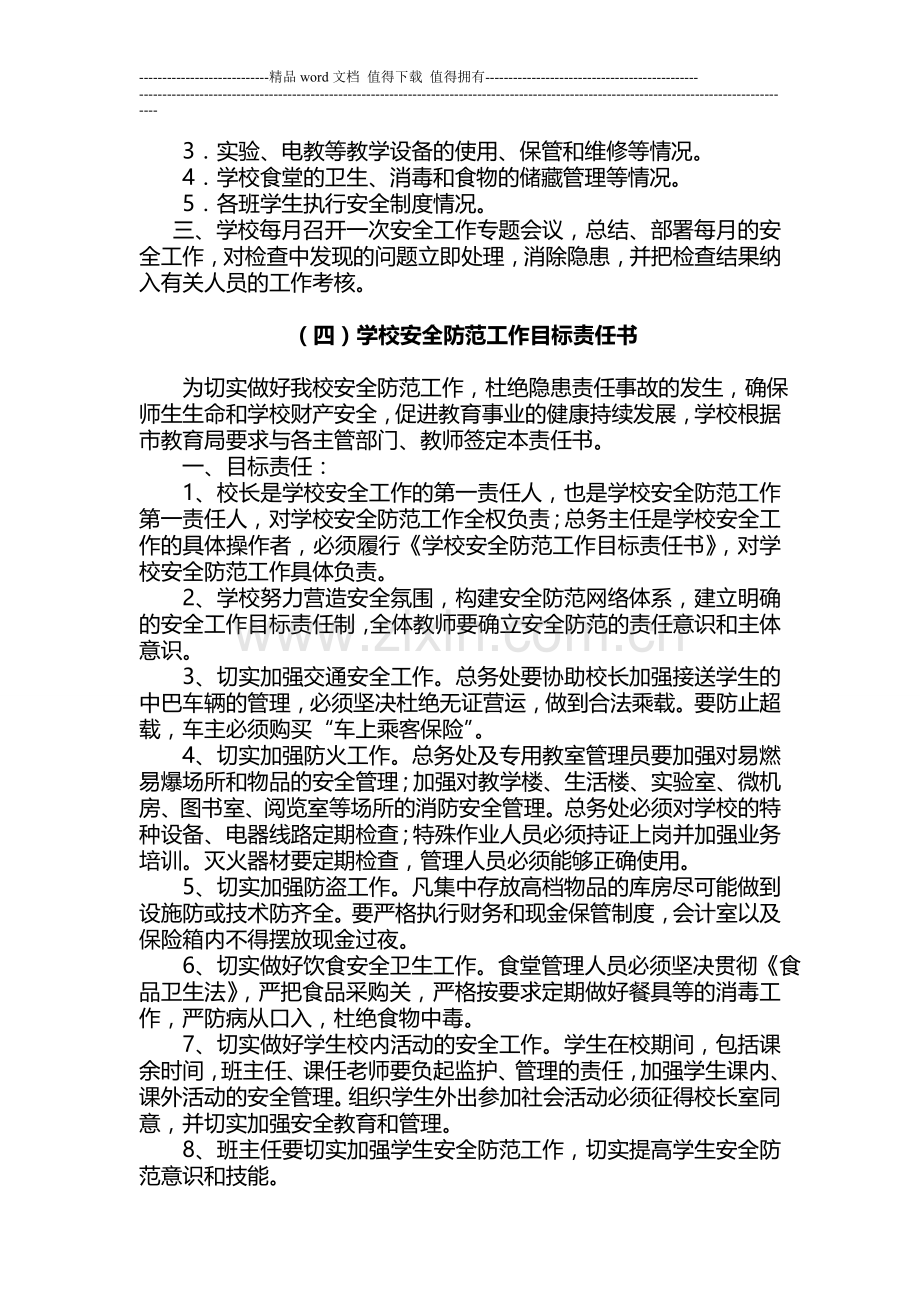 尚塘中学各项安全管理制度5.doc_第2页