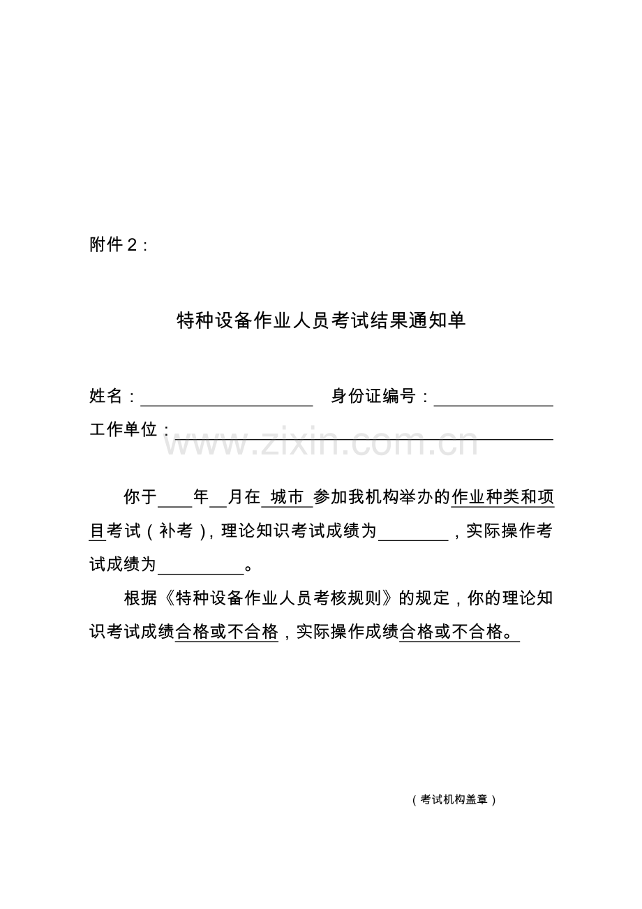 2005年度NDT-Ⅲ级人员考核成绩单---特种设备管理.doc_第1页