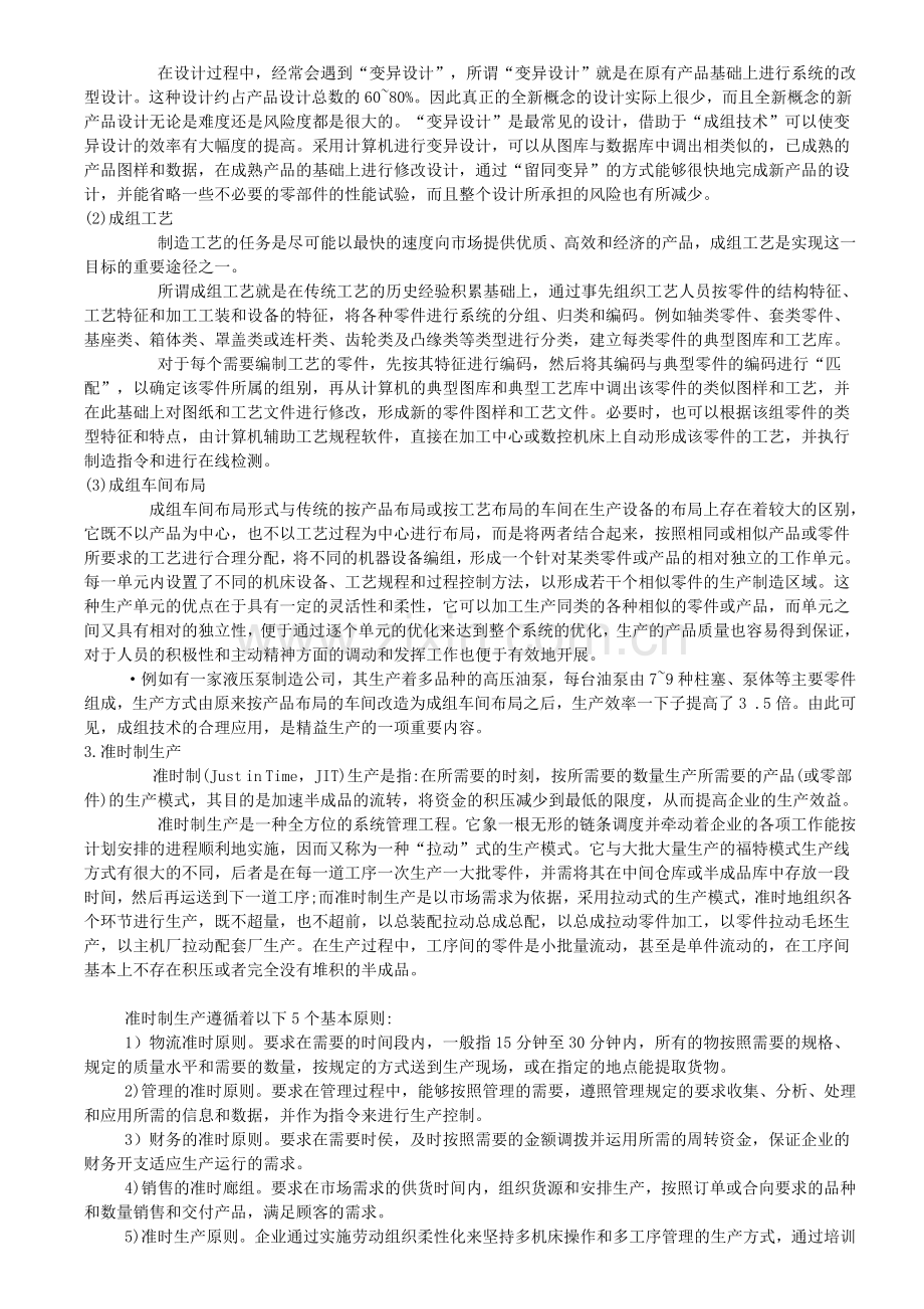 精益生产TPS的基本内容.doc_第2页