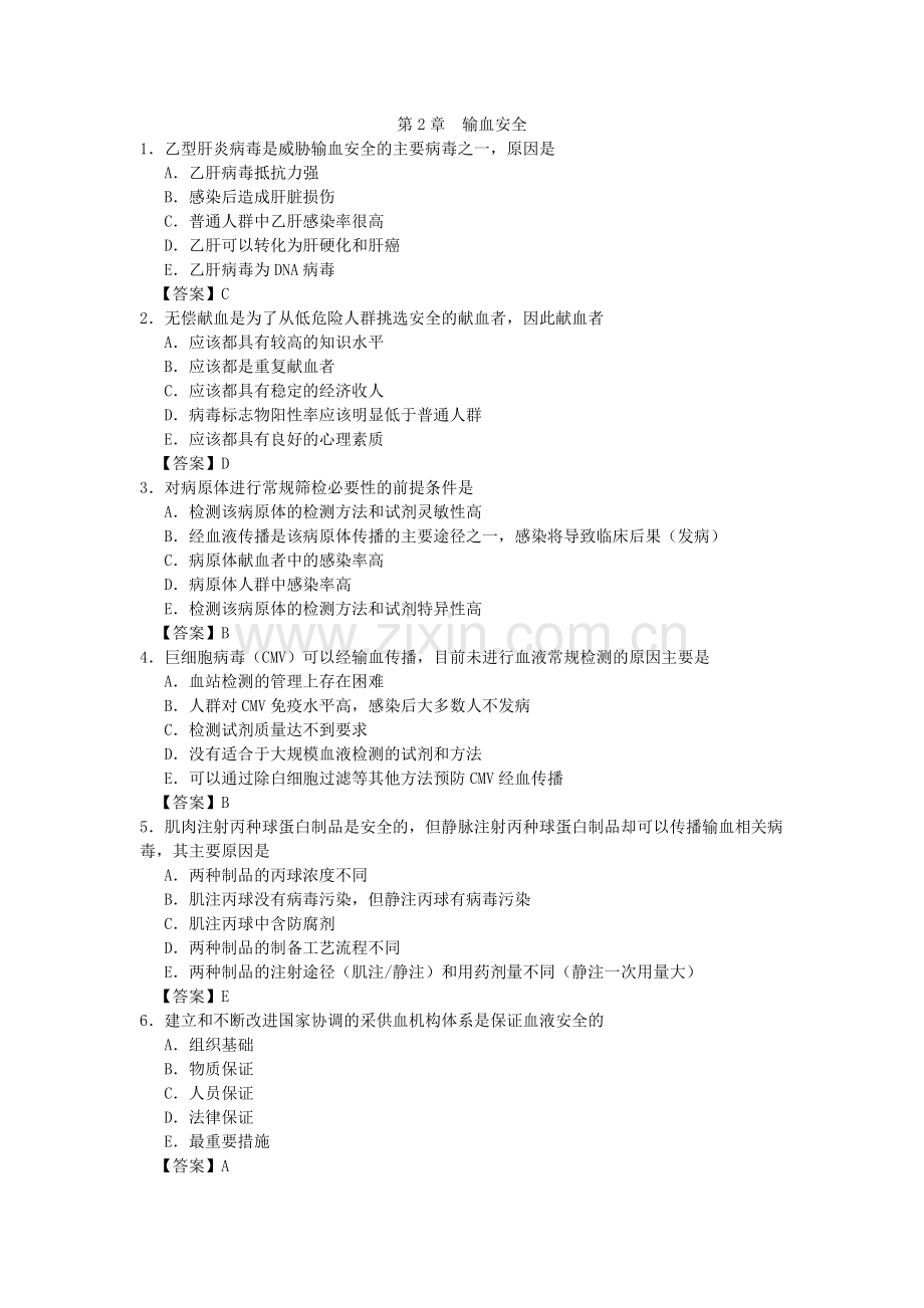 1临床输血与检验.doc_第2页