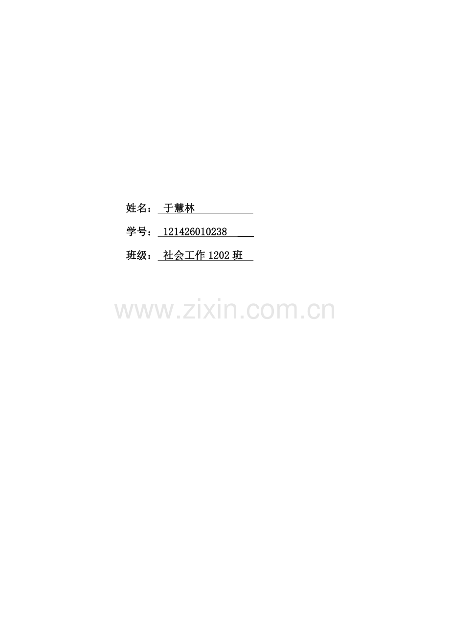 大学生学习时间和娱乐时间分配情况调查分析.doc_第2页
